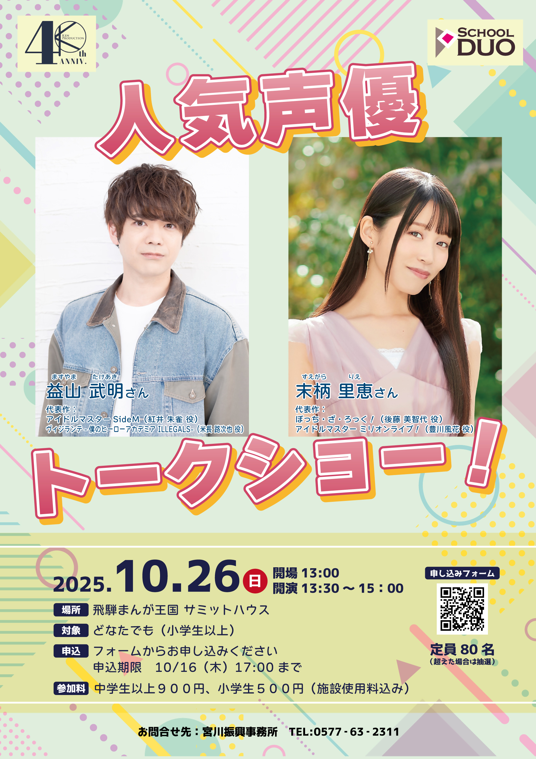 人気声優トークショー