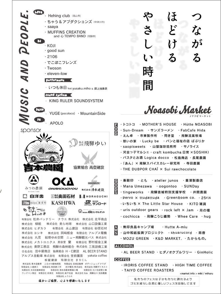ノアソビマーケットチラシ２