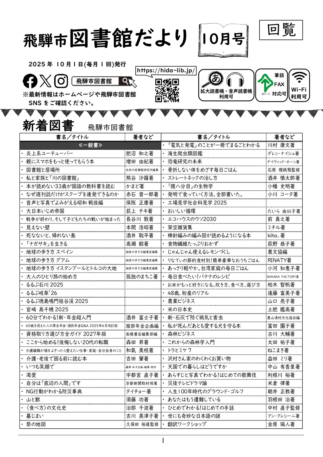01_図書館だより 10月号