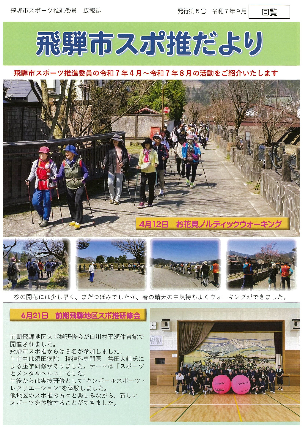 02_飛騨市スポ推だより