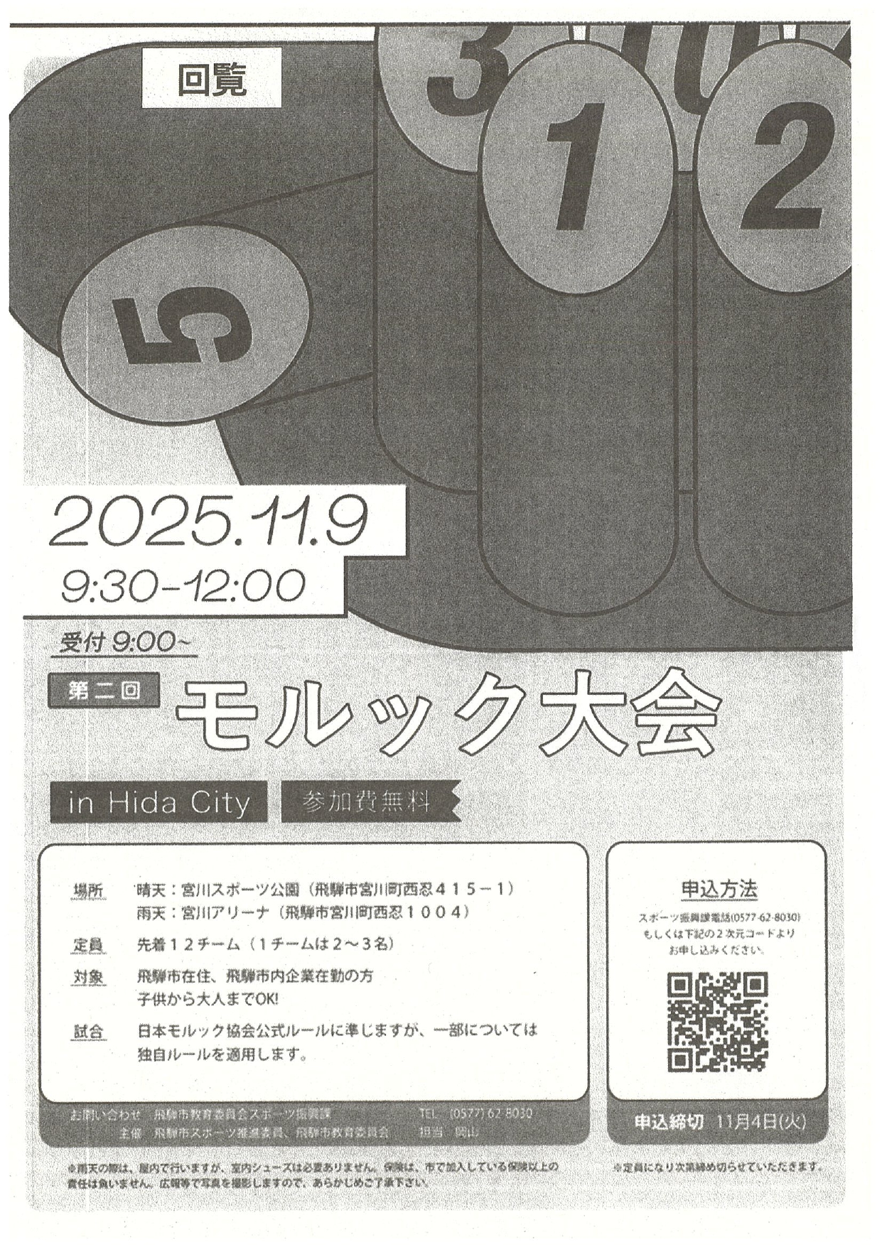 03_第2回 モルック大会