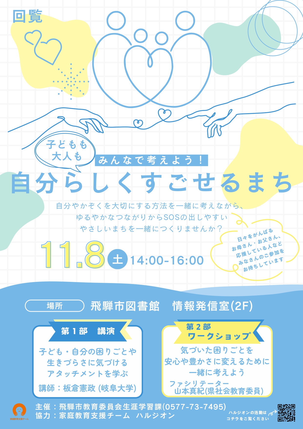 04_みんなで考えよう！自分らしくすごせるまち