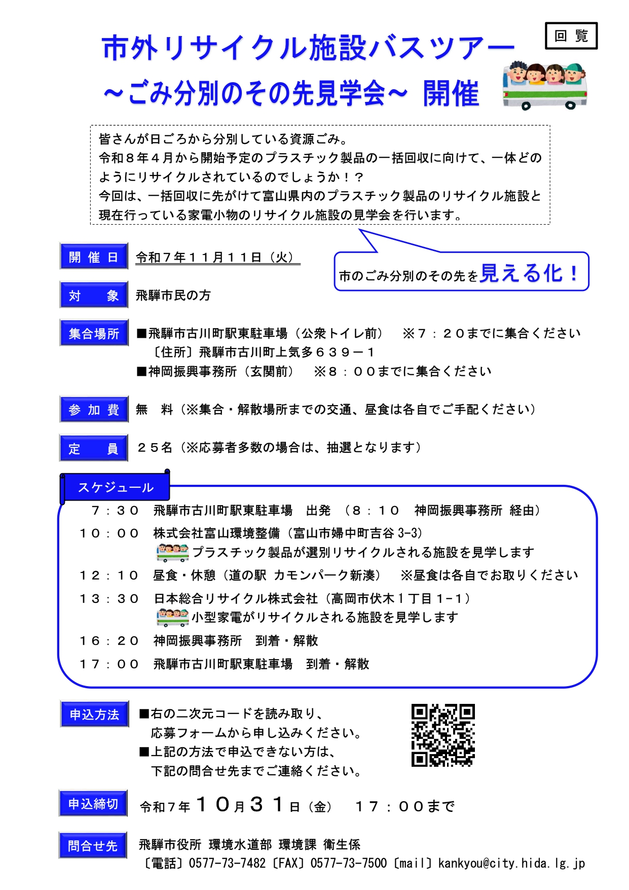 05_市外リサイクル施設バスツアー