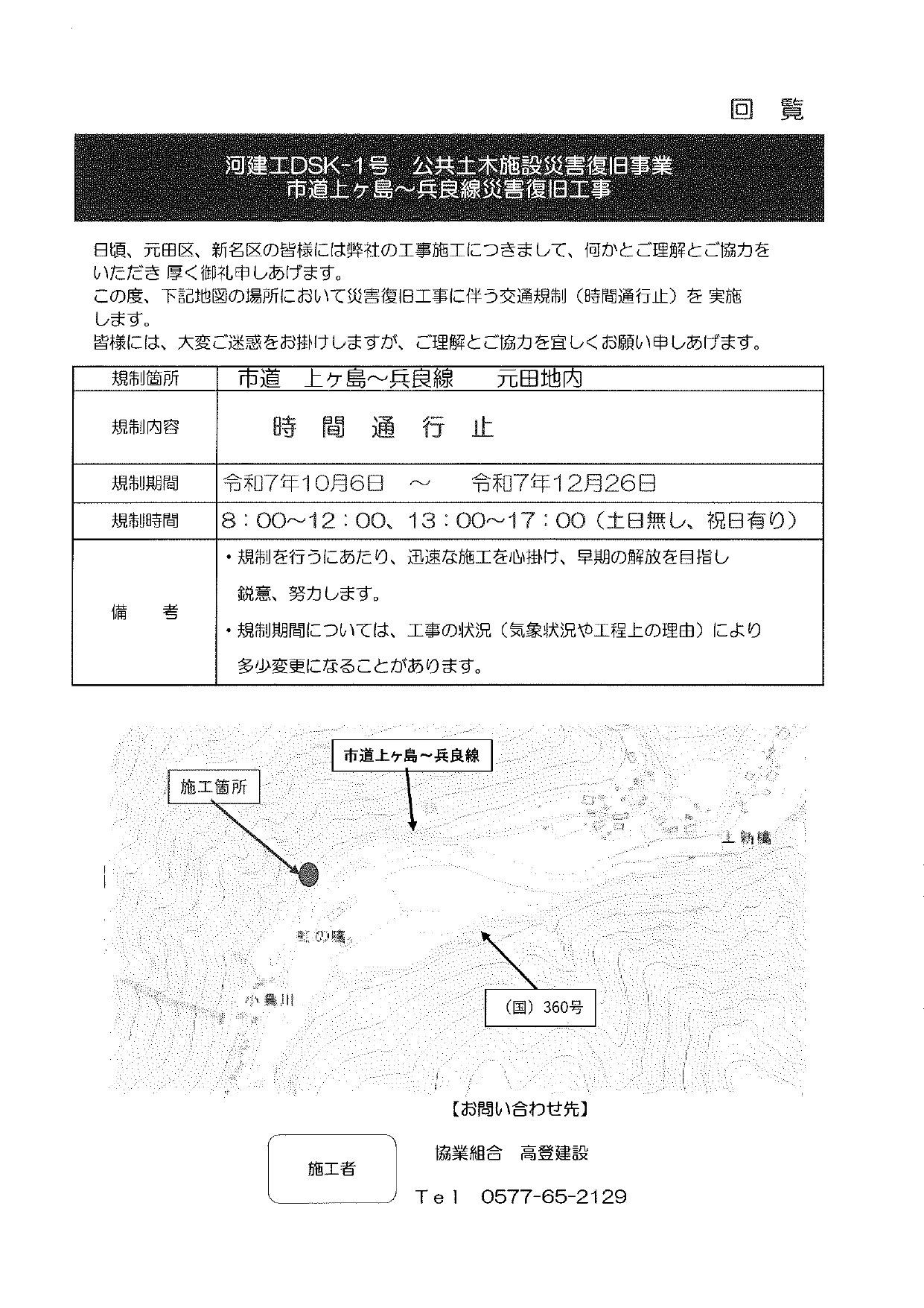 10_河建工DSK-1号　公共土木施設災害復旧事業 市道上ケ島～兵良線災害復旧工事