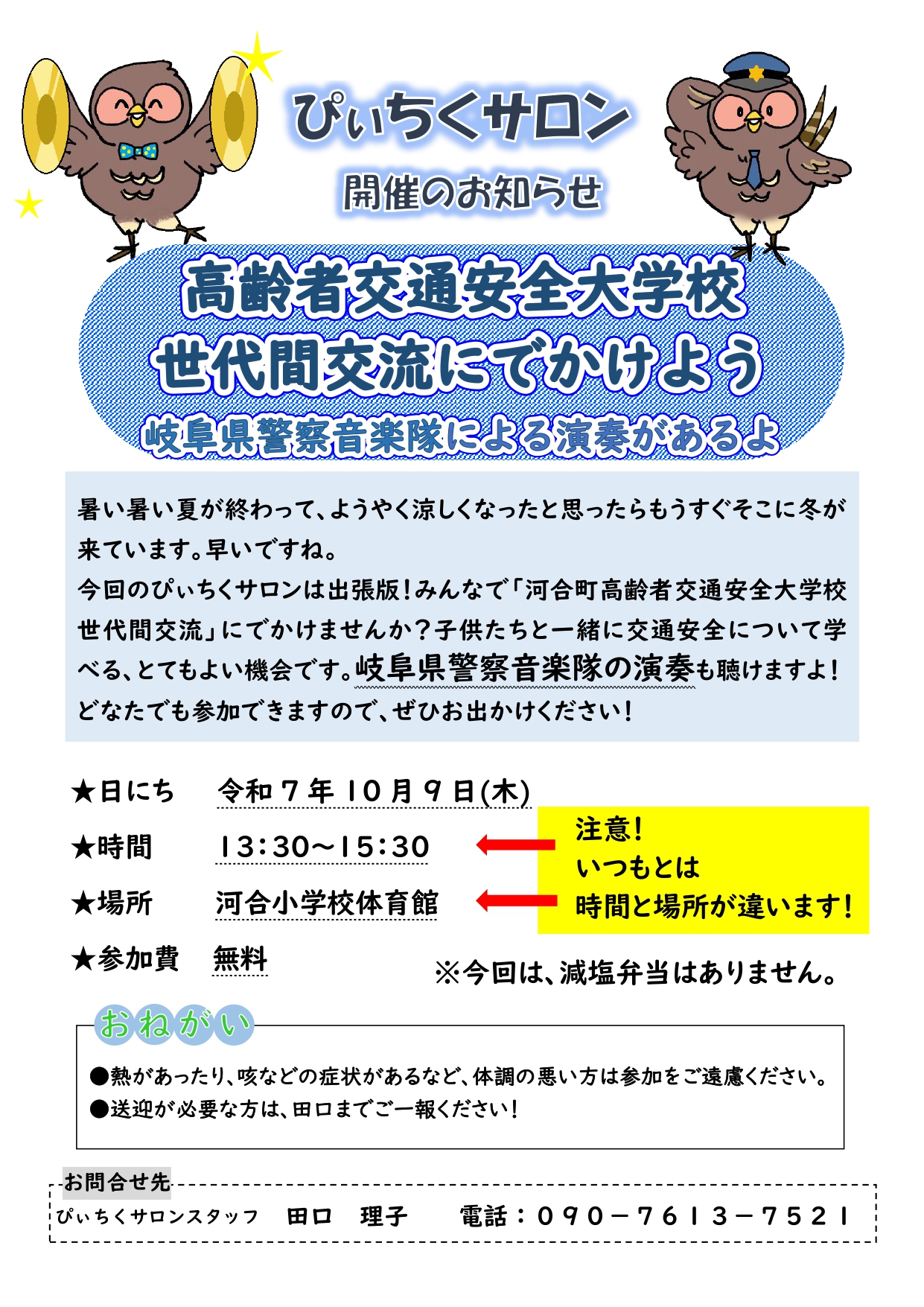 11_ぴぃちくサロン開催のお知らせ
