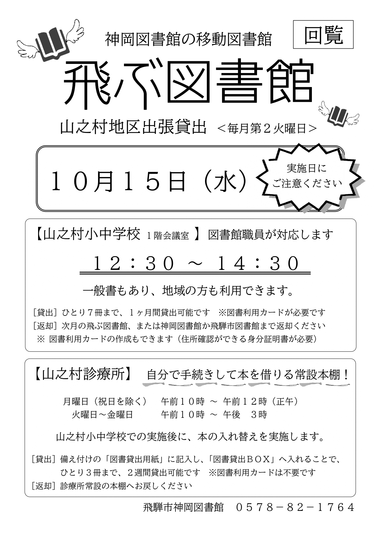 12_飛ぶ図書館 山之村地区出張貸出