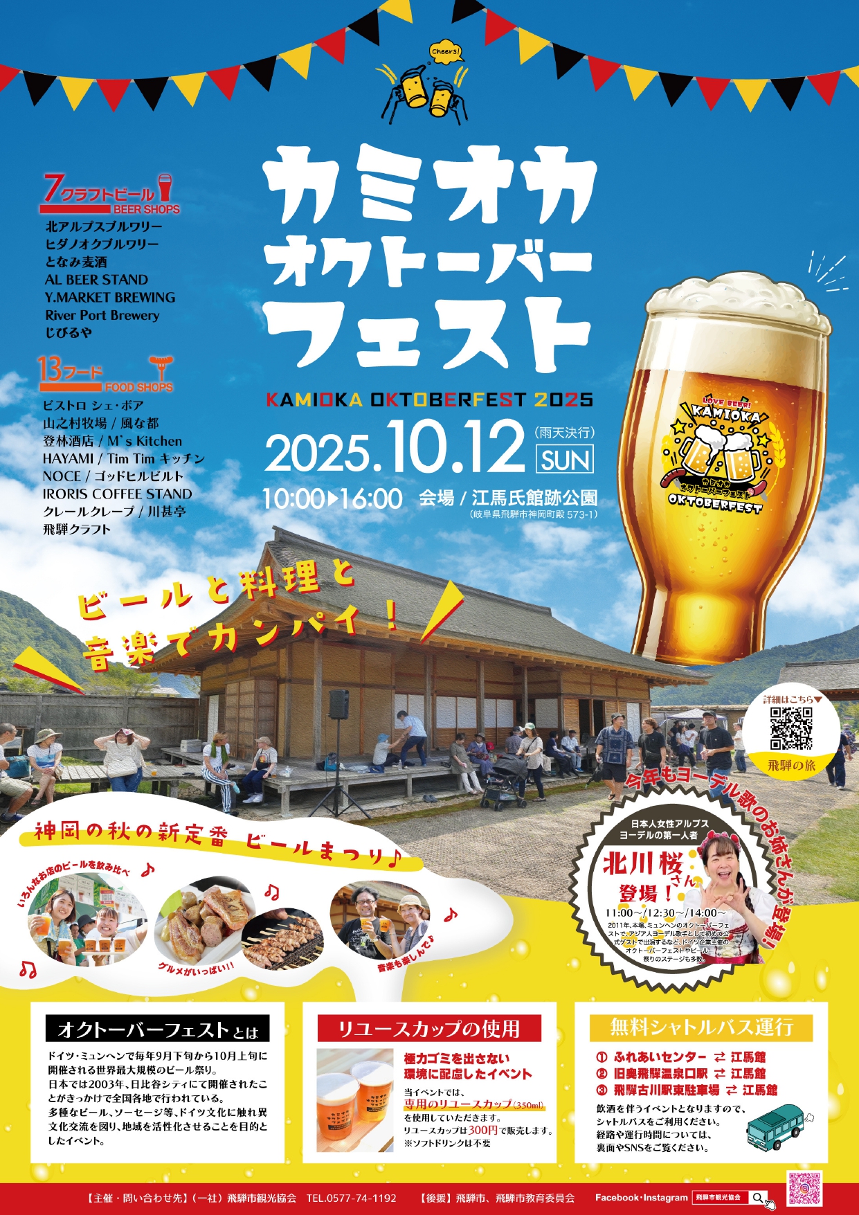 カミオカオクトーバーフェスト