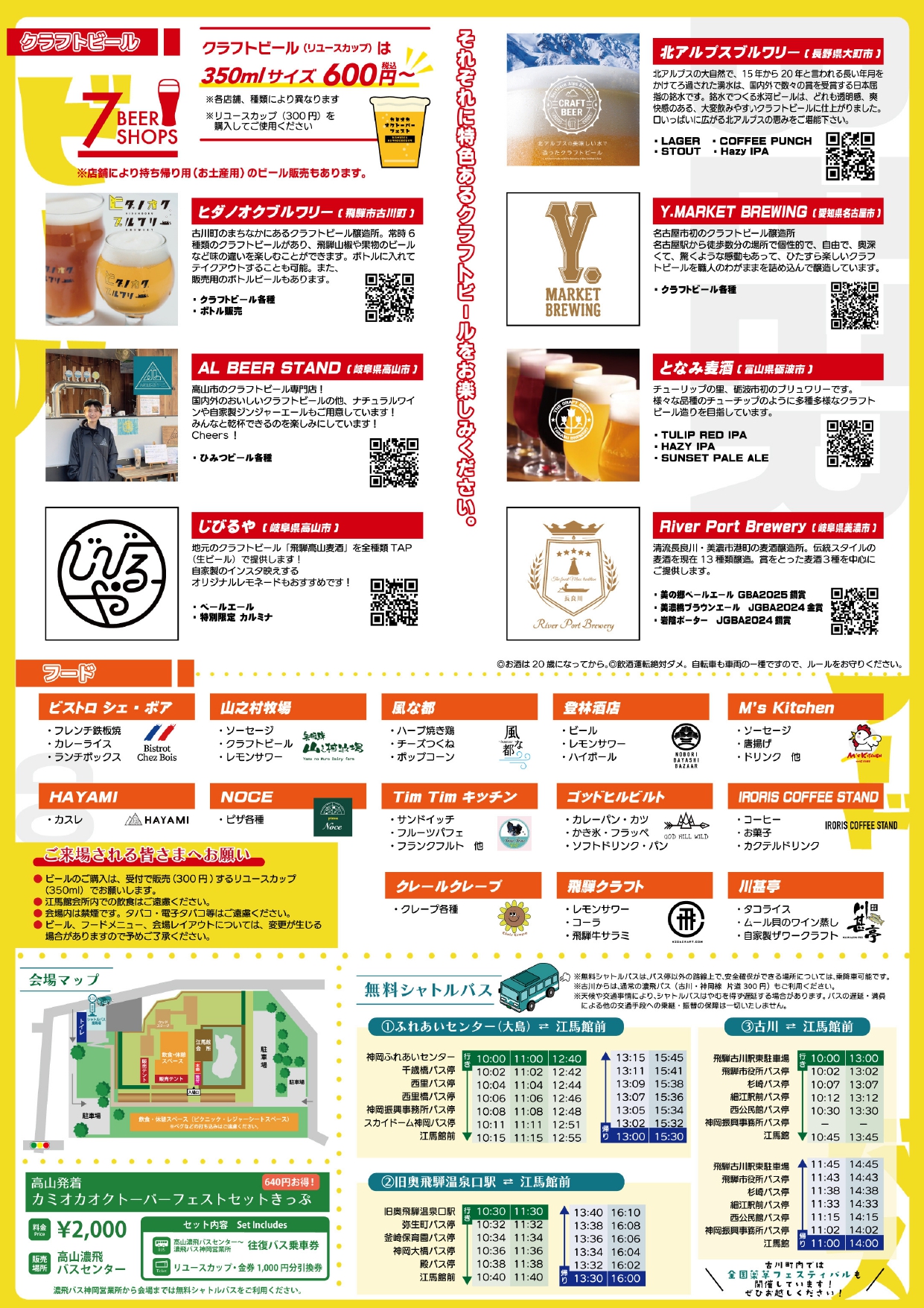 カミオカオクトーバーフェスト