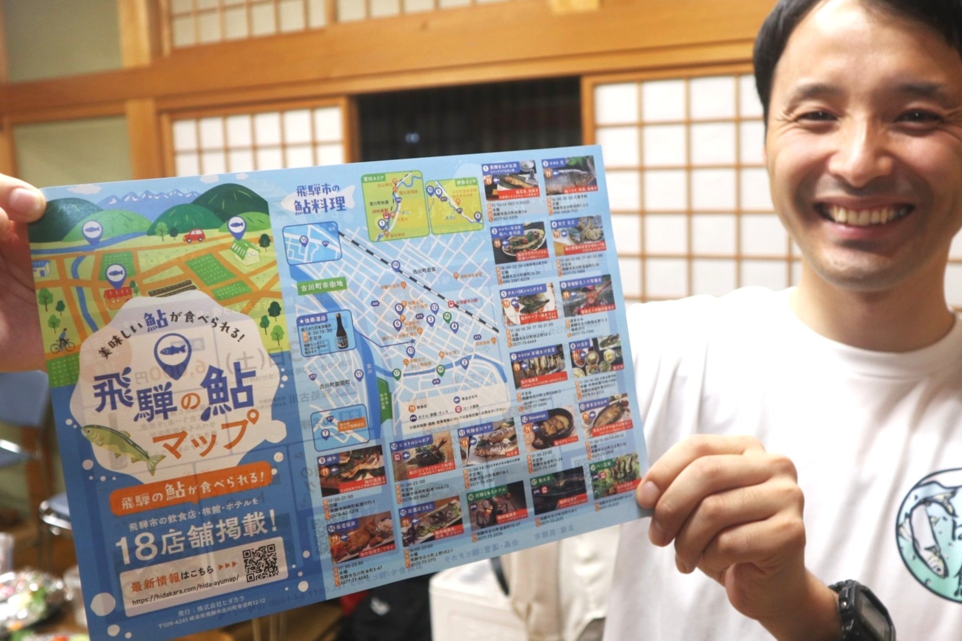 「天然鮎と地酒のペアリング会」が開催されました