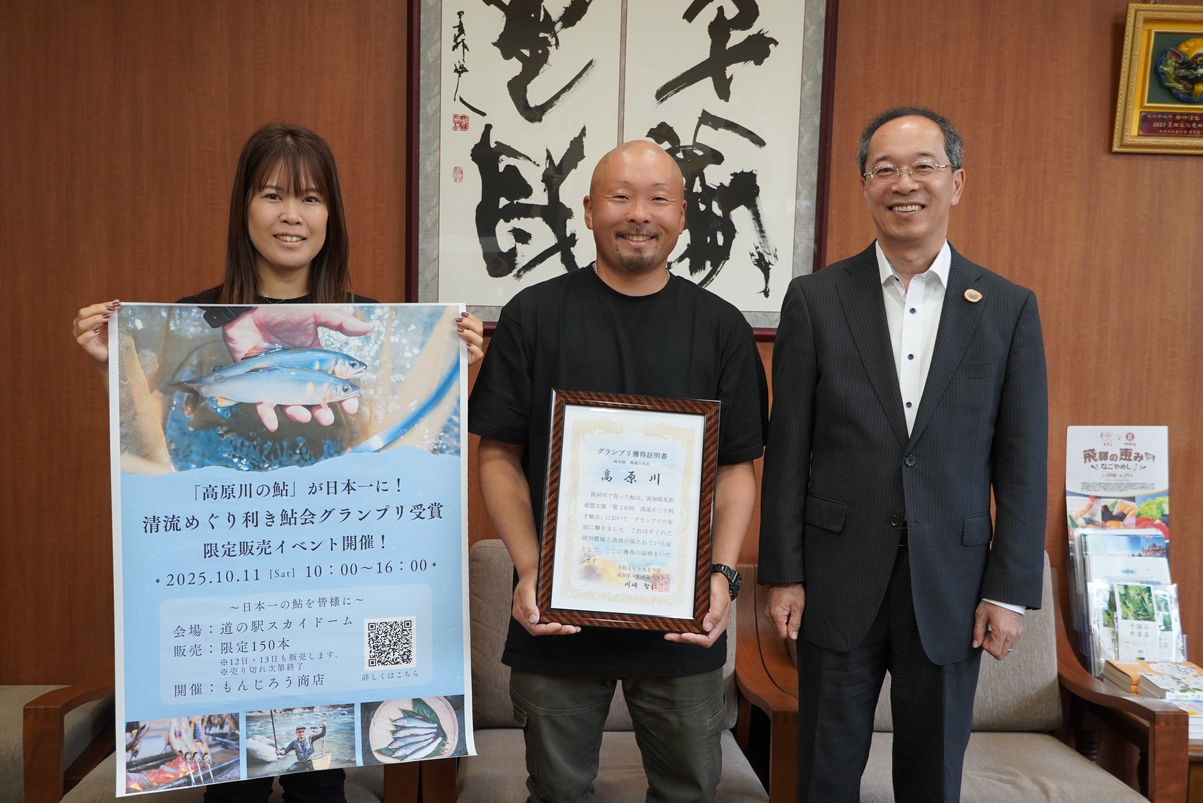 利き鮎会で高原川の鮎が日本一に！10月11日から3日間鮎販売イベント