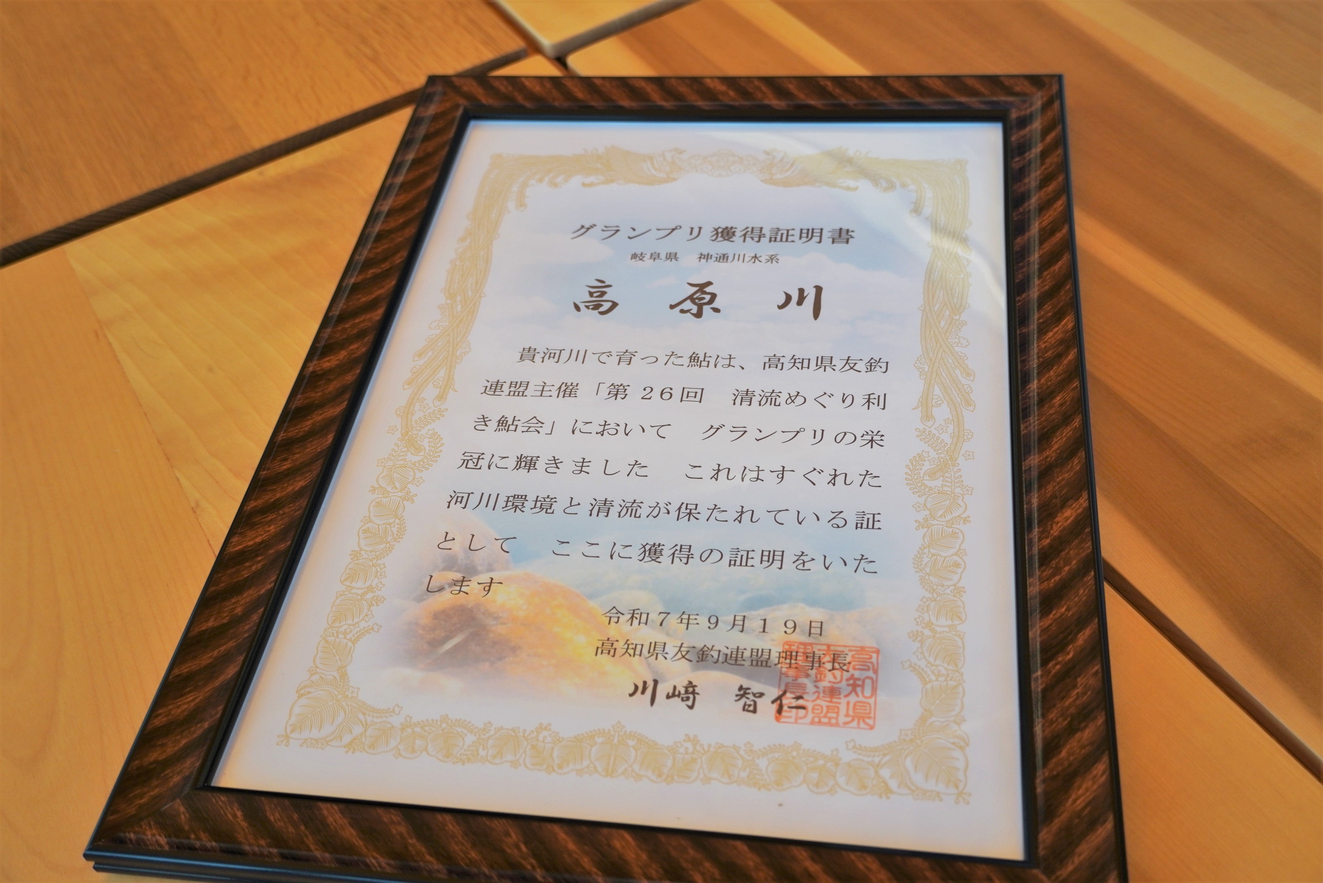 利き鮎会で高原川の鮎が日本一に！10月11日から3日間鮎販売イベント