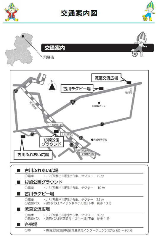 交通案内図