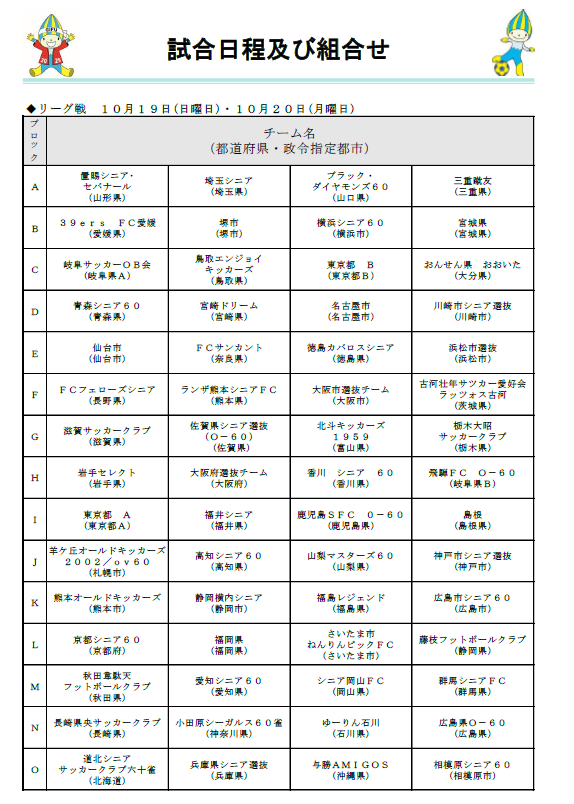 試合日程