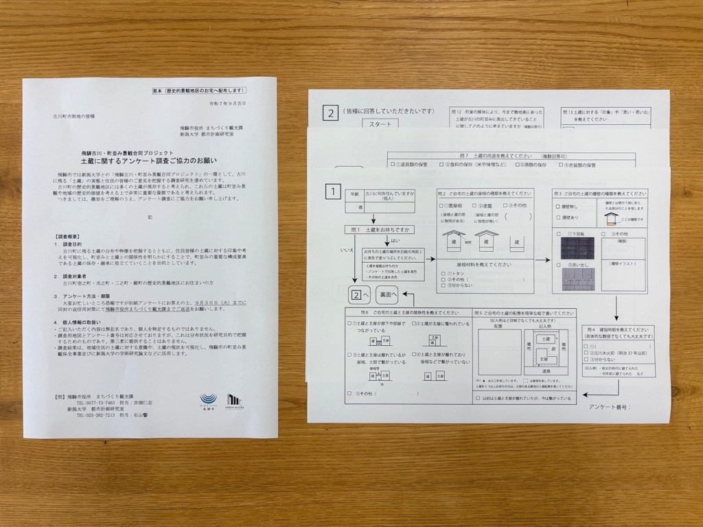 アンケート用紙