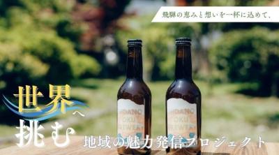 ヒダノオクブルワリー