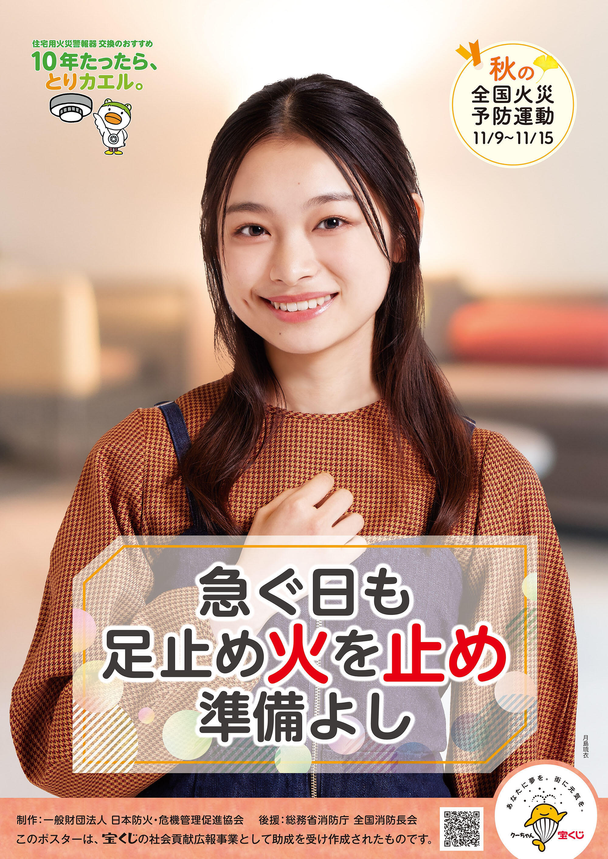 2025秋の火災予防ポスター