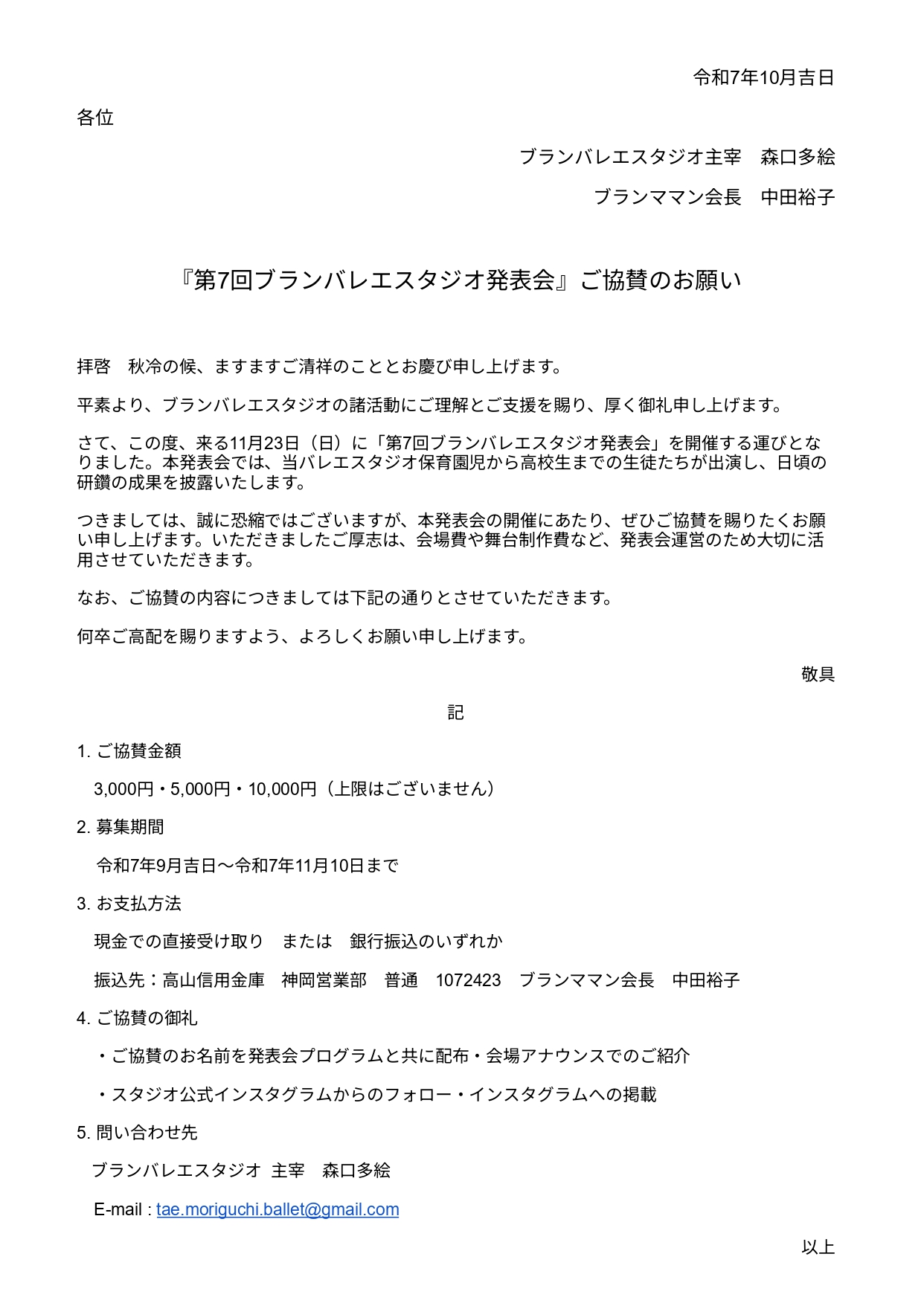 協賛のお願い