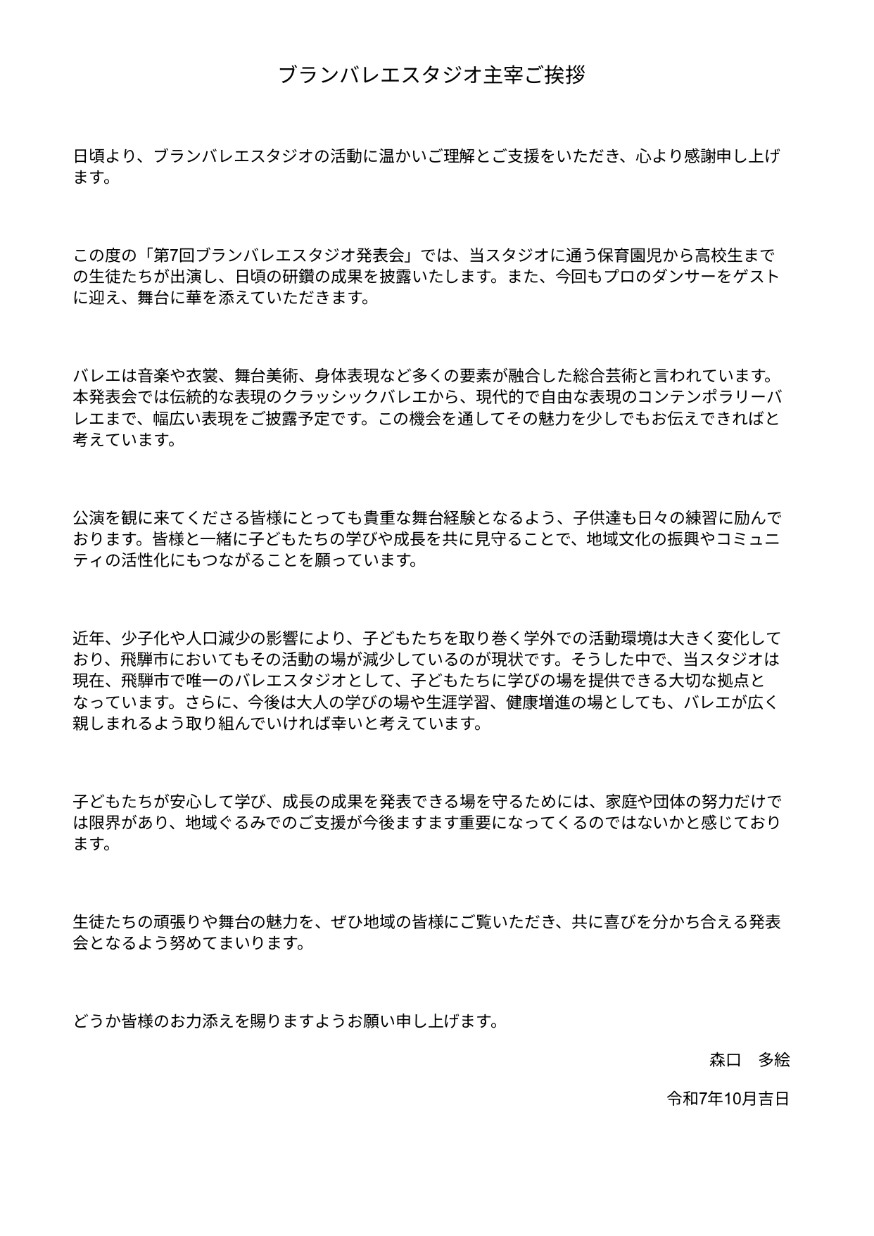 協賛のお願い