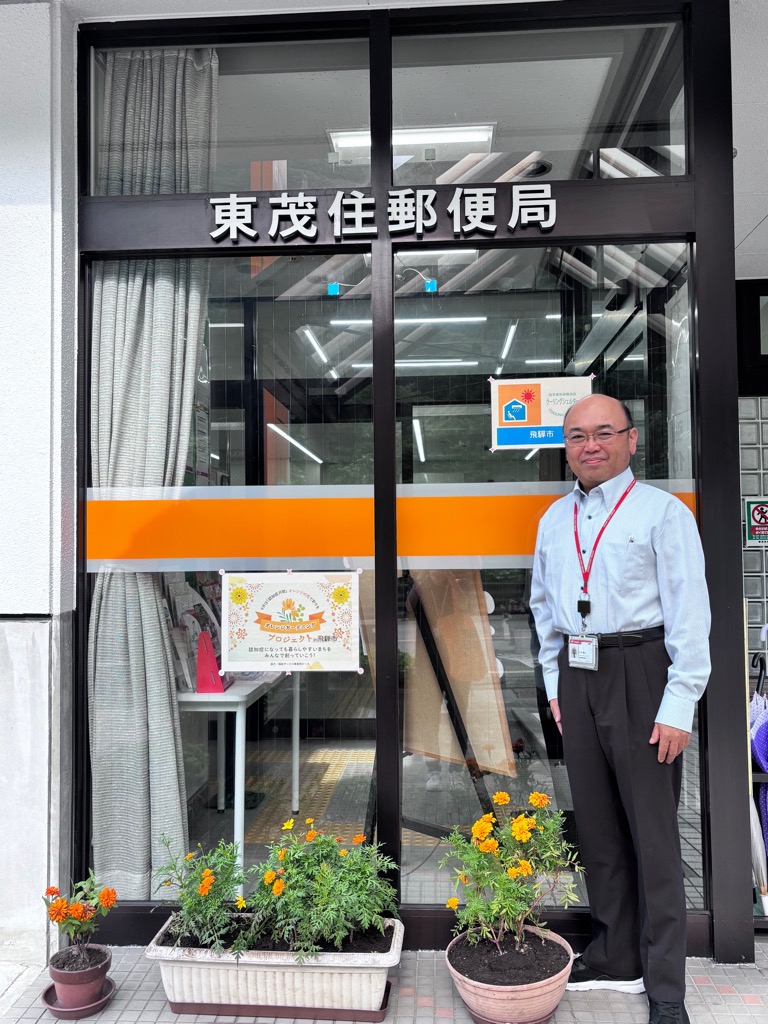 東茂住郵便局の写真