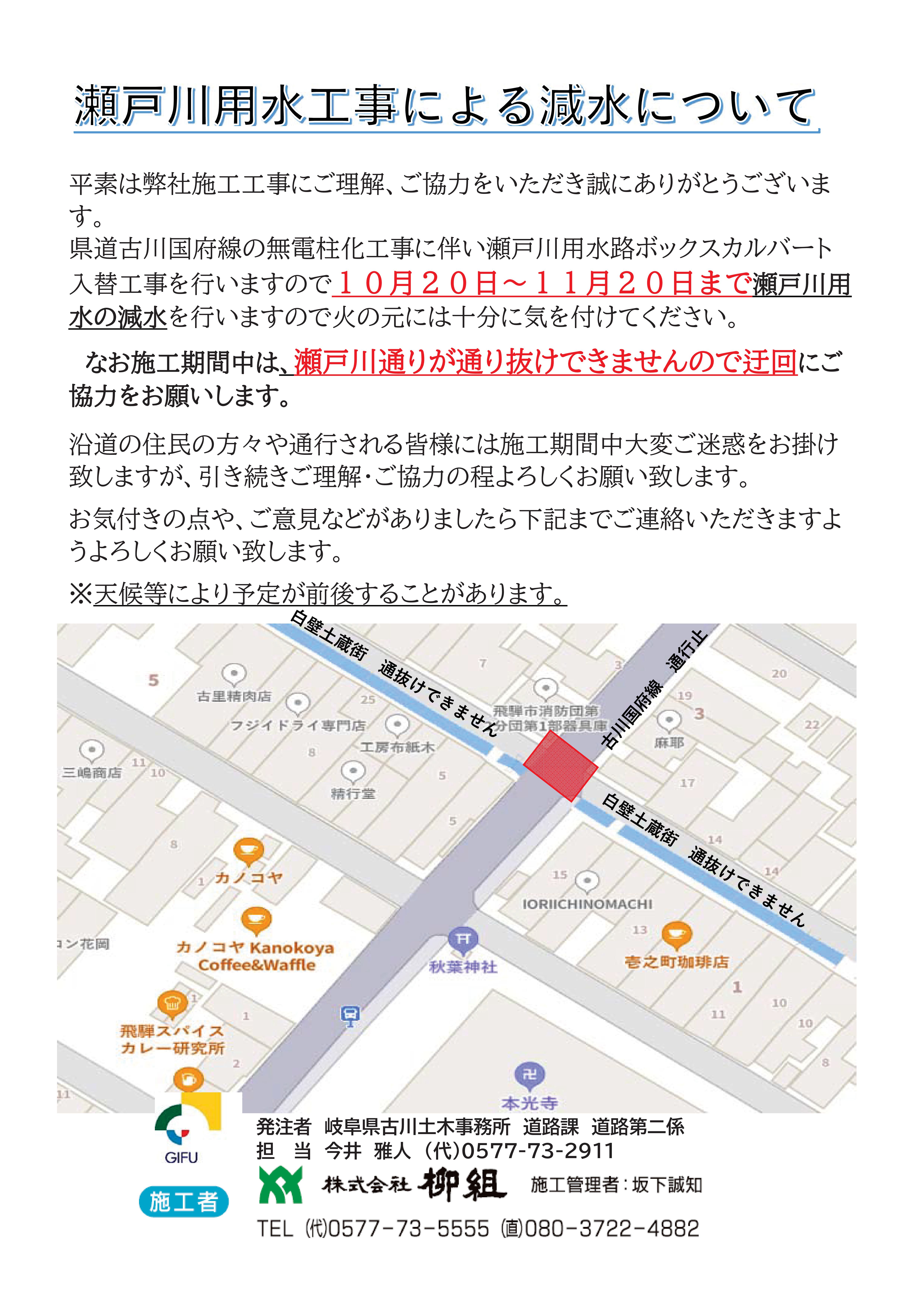 瀬戸川減水チラシ