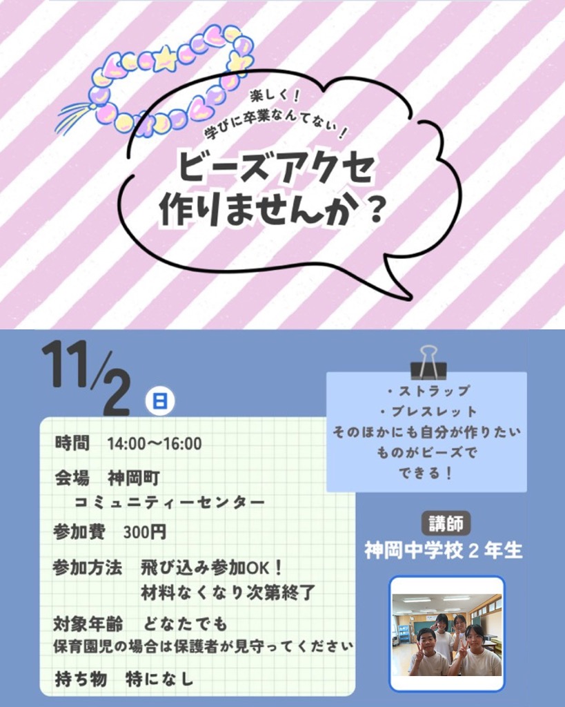ビーズアクセ作りませんか？
