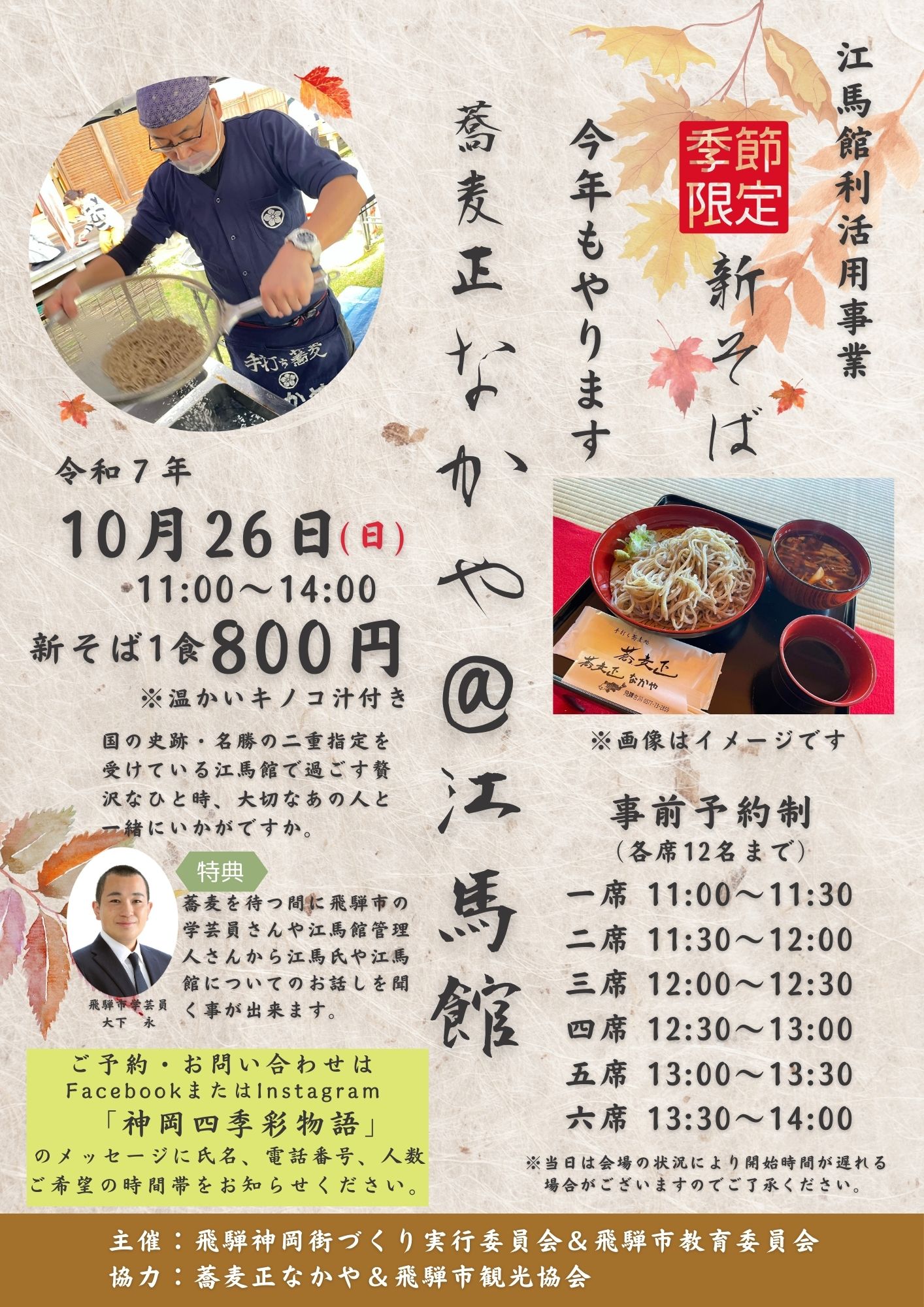 そば会　チラシ