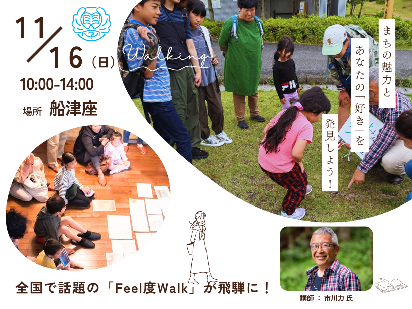 Feel度Walk in神岡