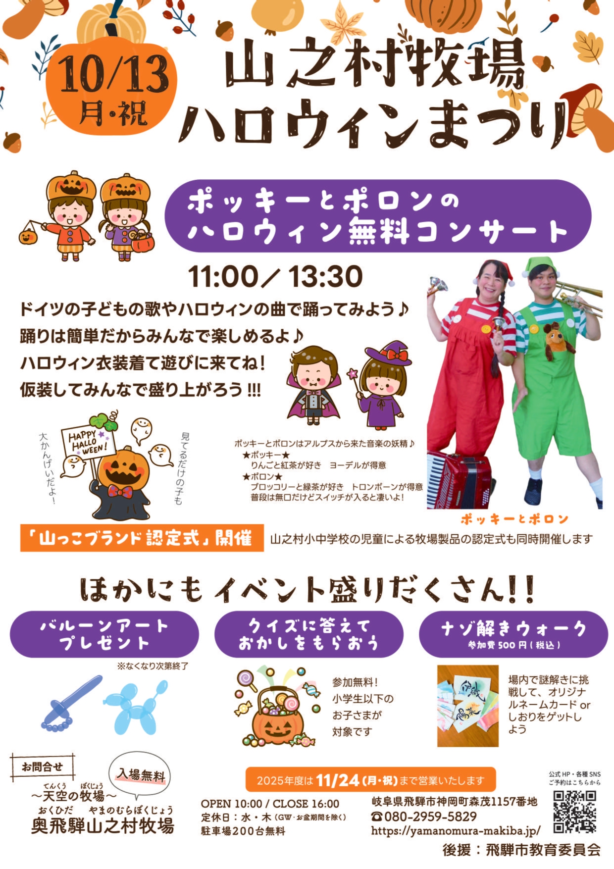 山之村牧場ハロウィンまつり　チラシ