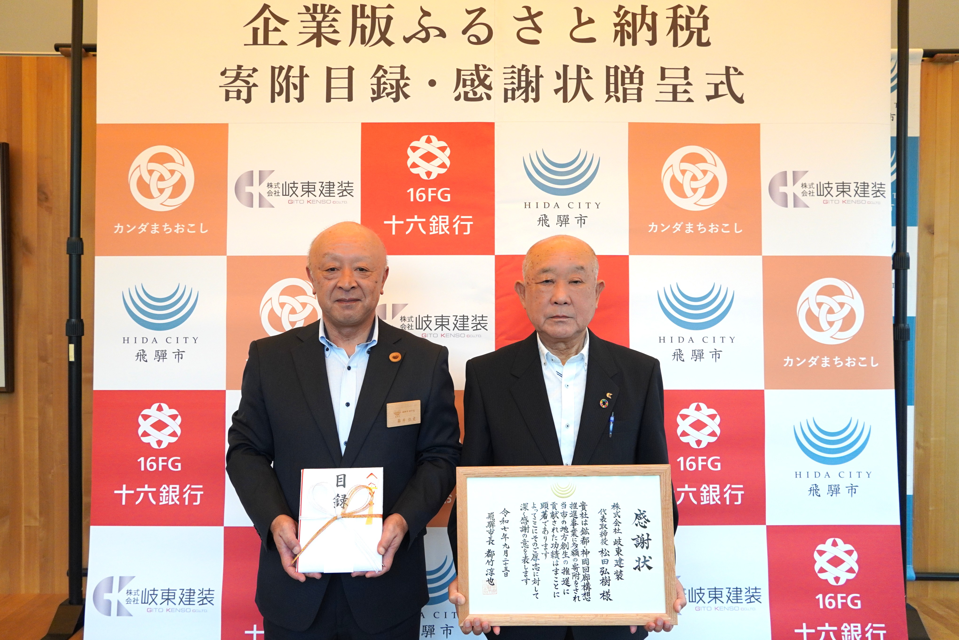株式会社岐東建装から多額の寄附があり、感謝状を贈呈しました