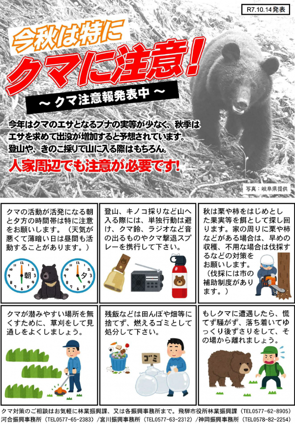 今秋は特にクマに注意！