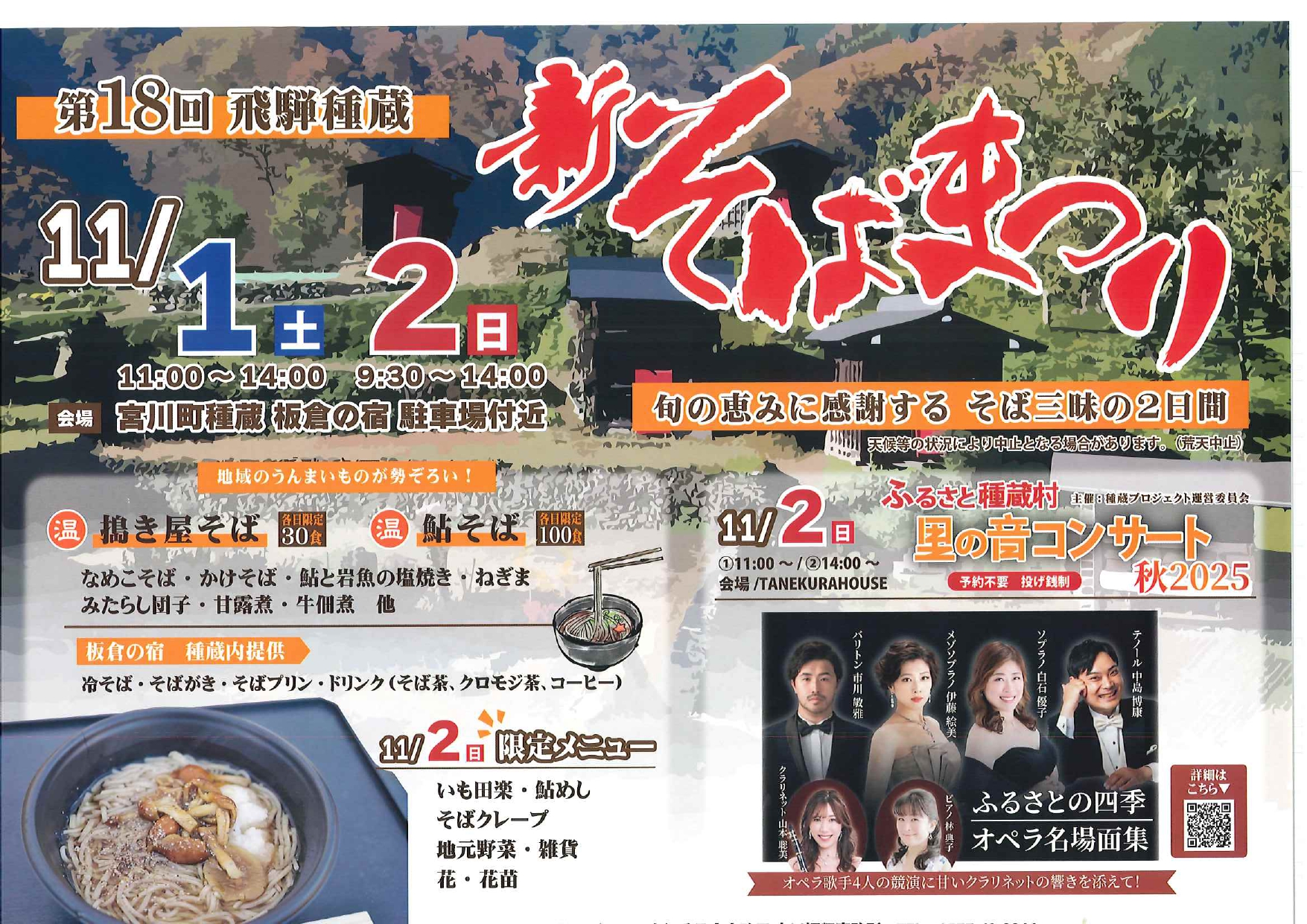 03_第18回飛騨種蔵新そばまつり 