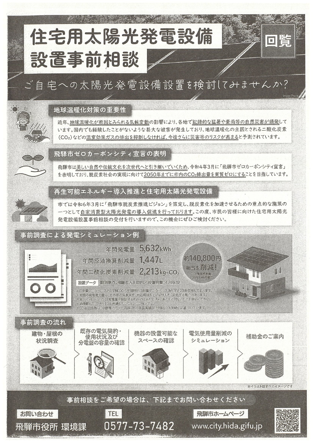 06_住宅用太陽光発電設備設置事前相談