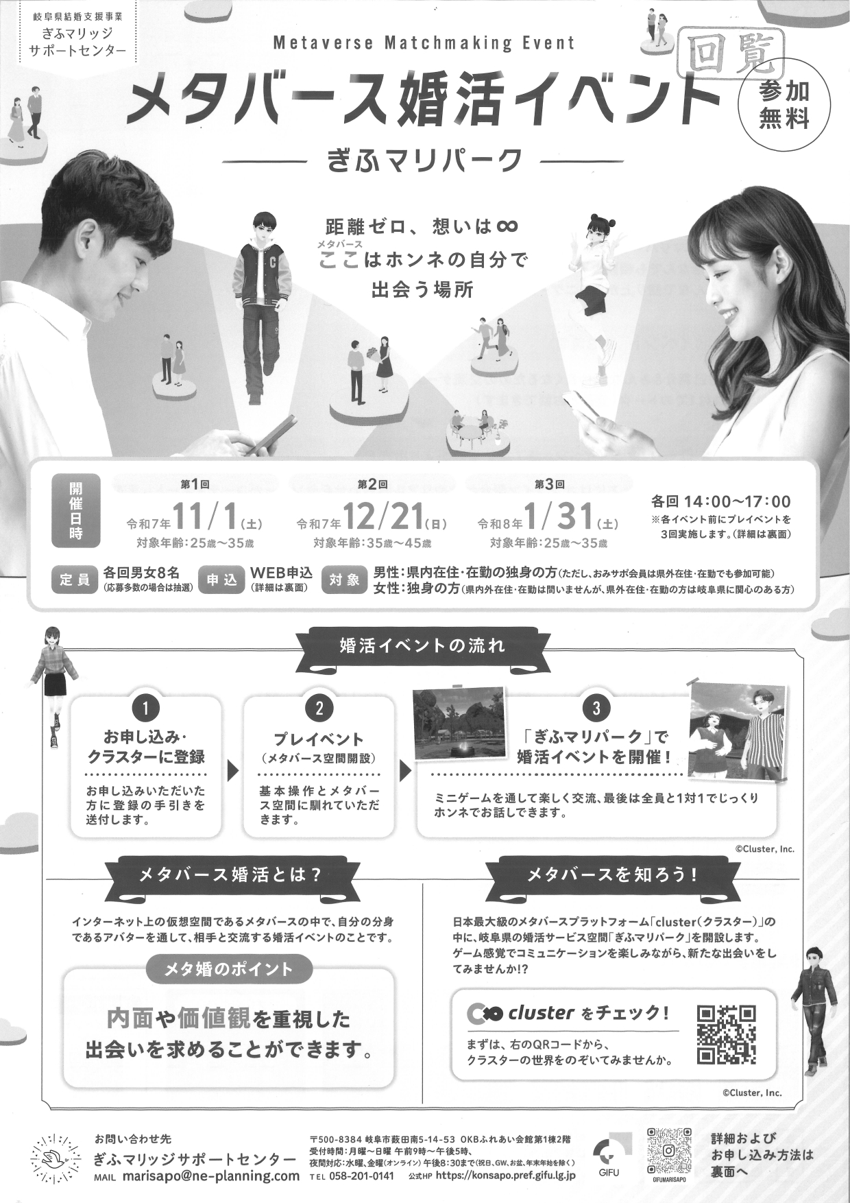 09_メタバース婚活イベント