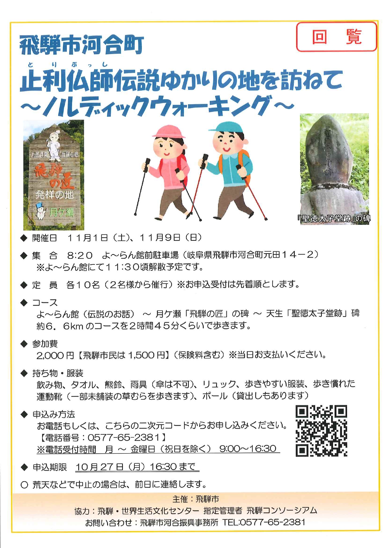 10_止利仏師ゆかりの地を訪ねて～ルディックウォーキング～ 