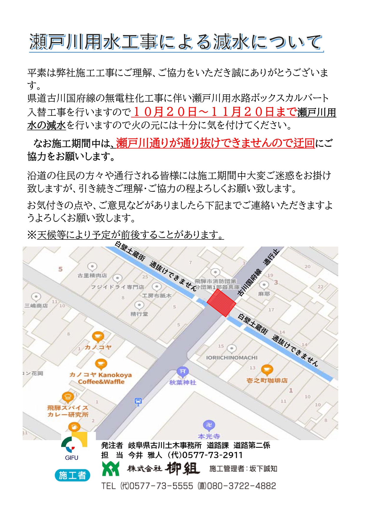 12_瀬戸川用水工事による減水について