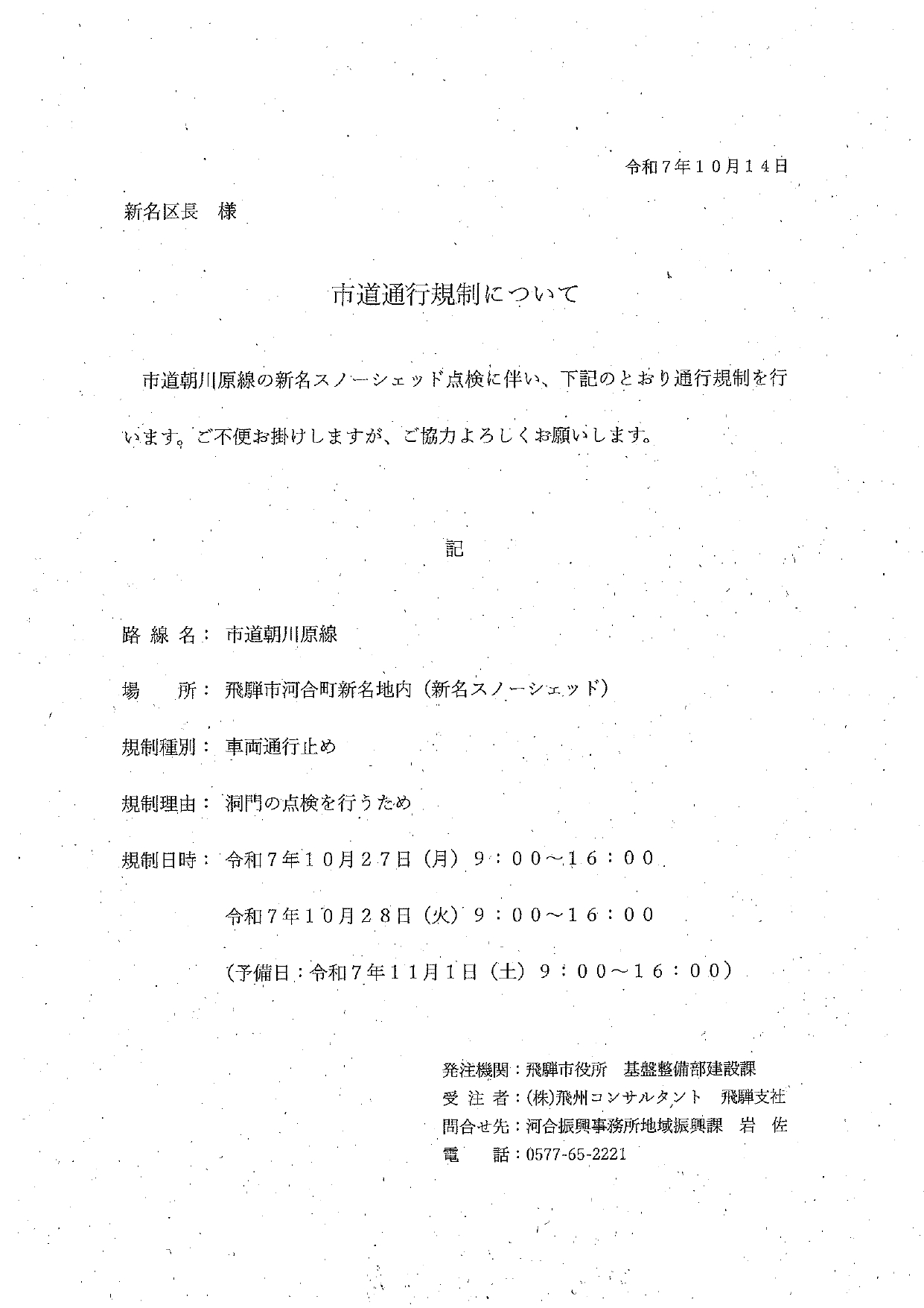 13_市道通行規制について