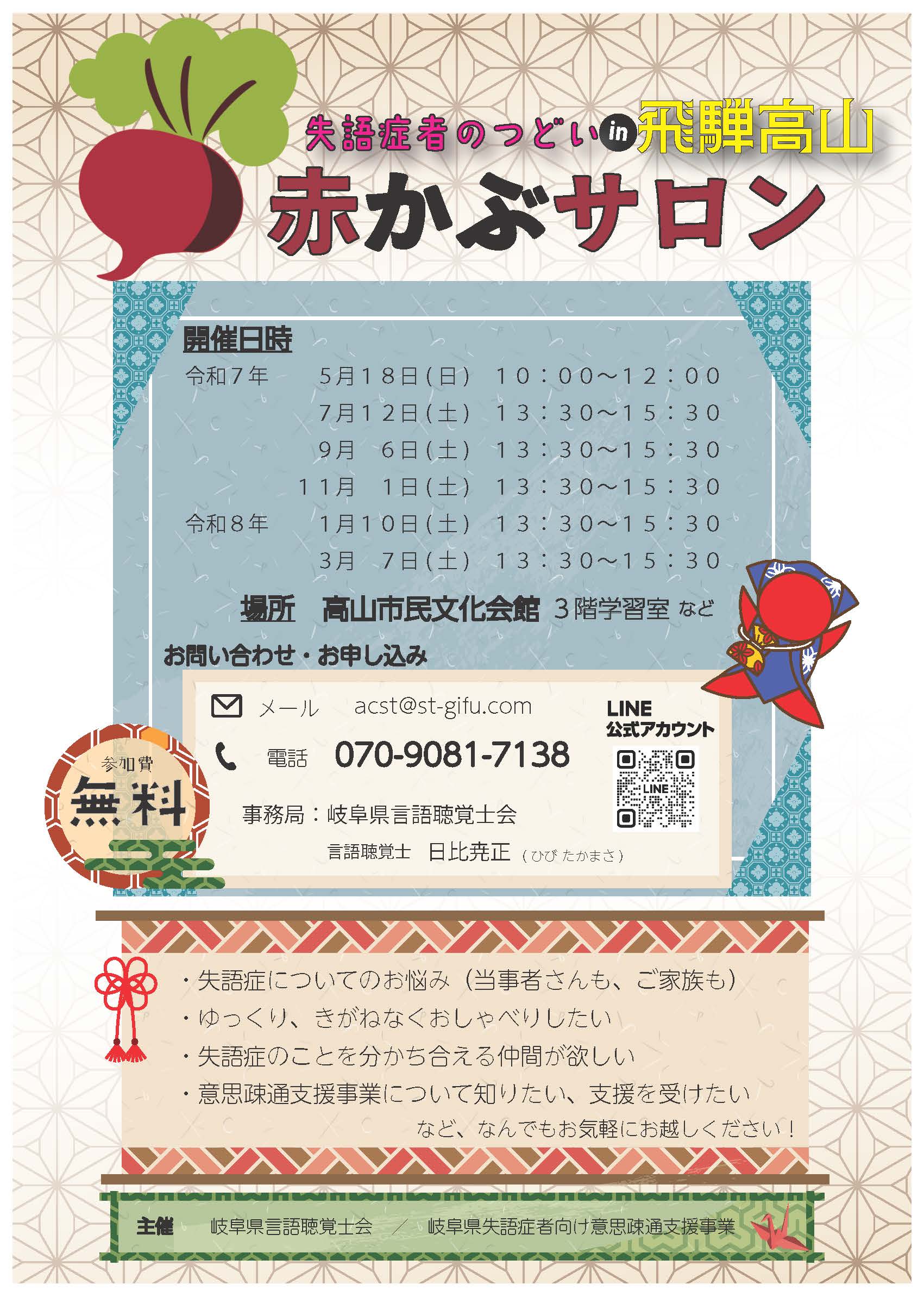高山失語症サロン『赤かぶサロン』