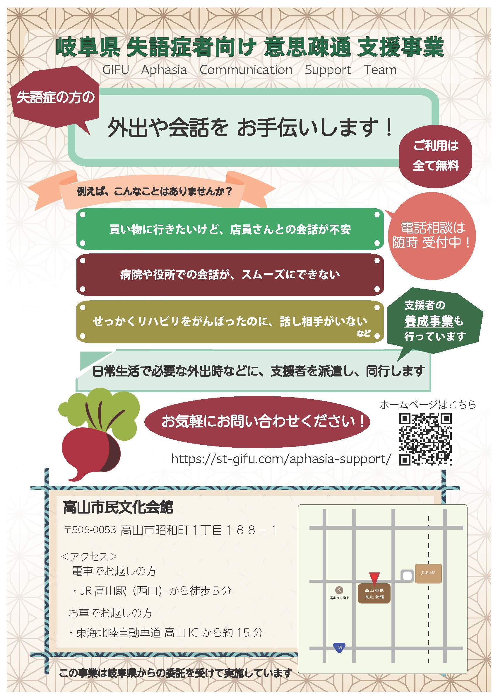 岐阜県失語症者向け 意思疎通支援事業
