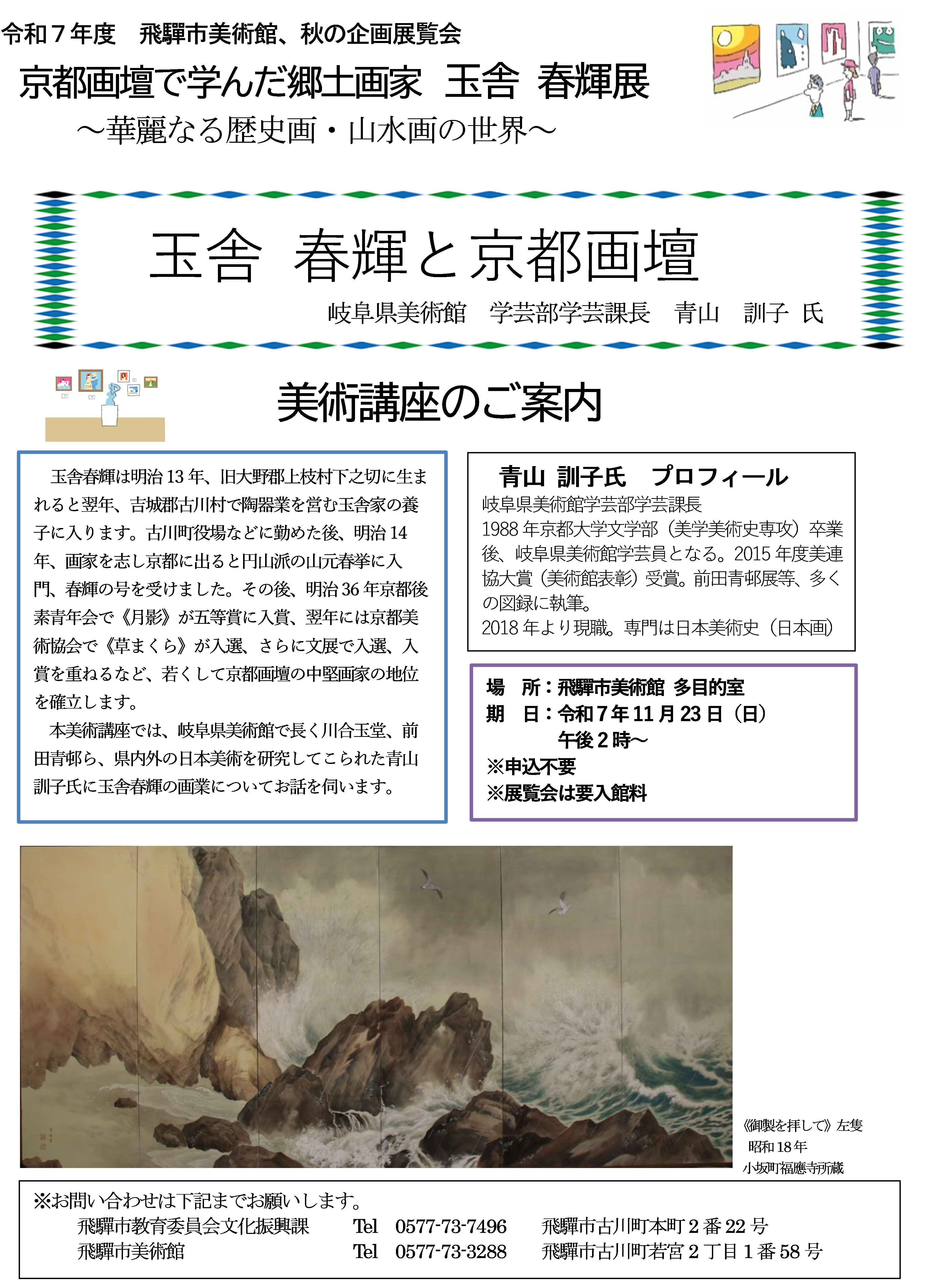 玉舎春輝展 美術講座チラシ