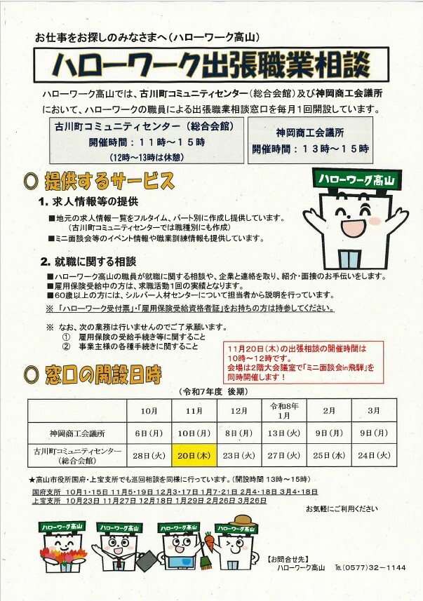 ハローワーク出張職業相談