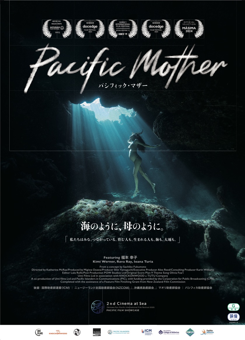 パシフィックマザー上映会