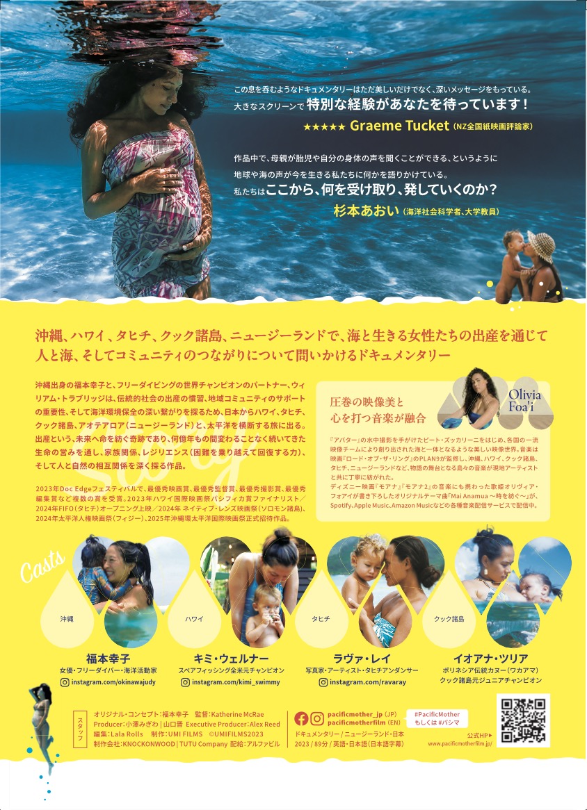 パシフィックマザー上映会