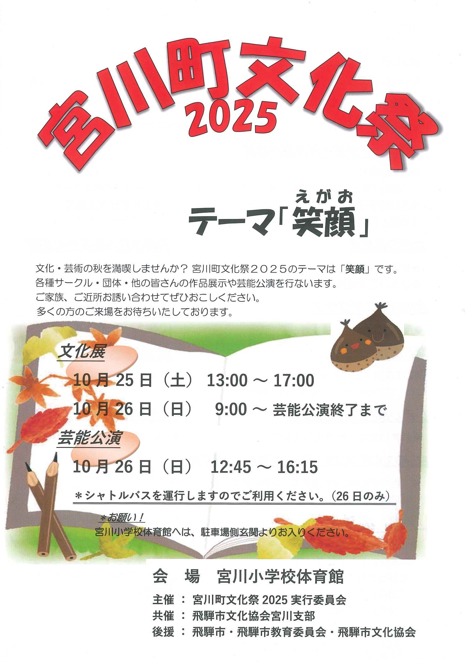 宮川町文化祭2025チラシ