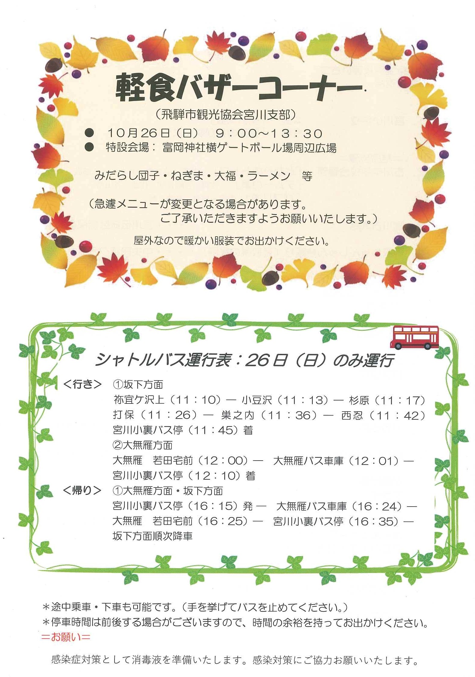 宮川町文化祭2025チラシ