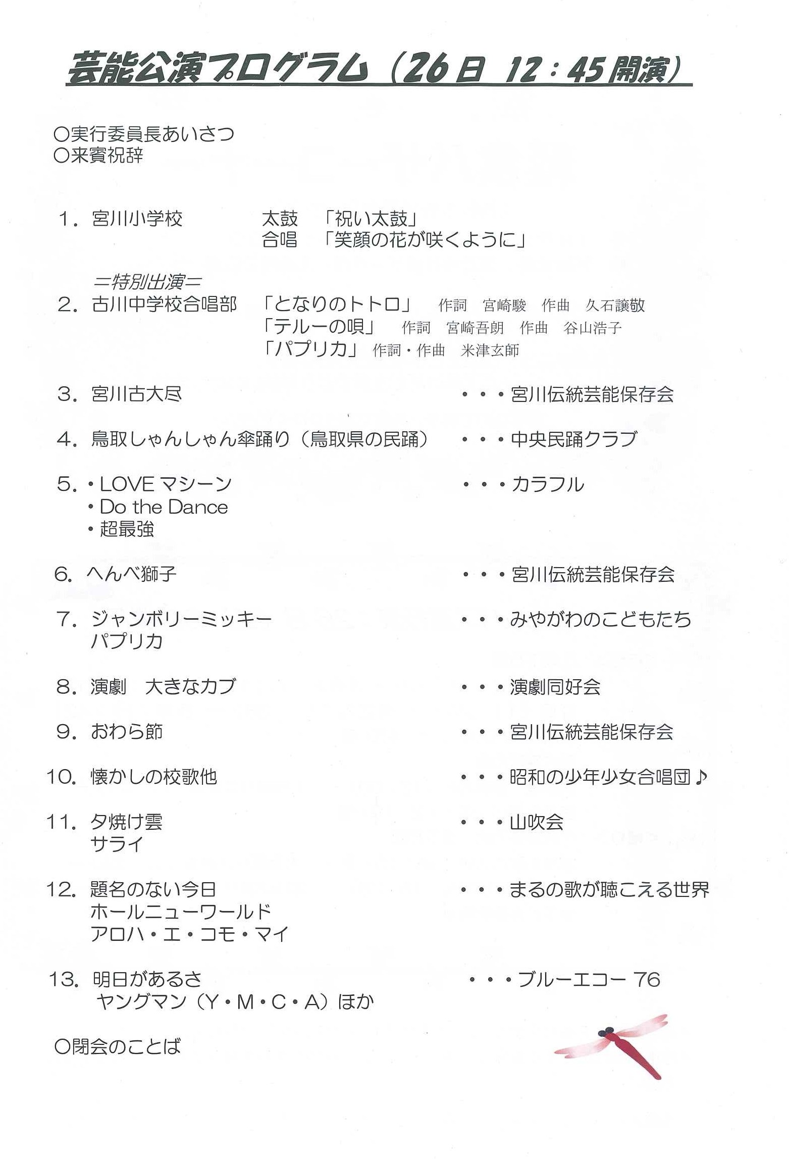 宮川町文化祭2025チラシ