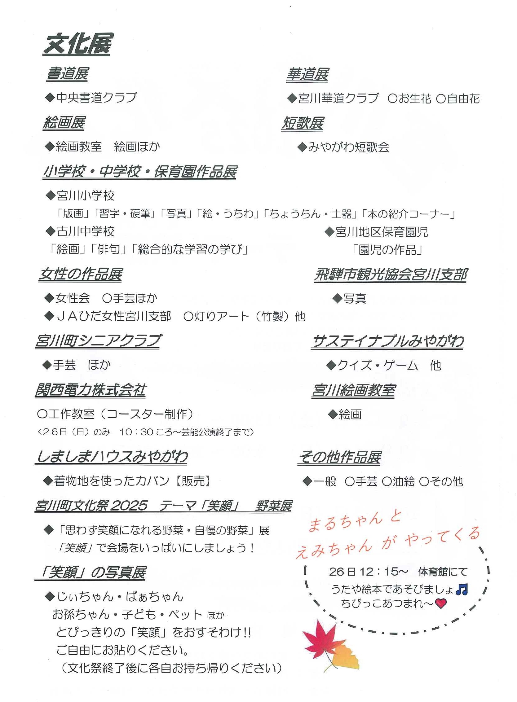 宮川町文化祭2025チラシ