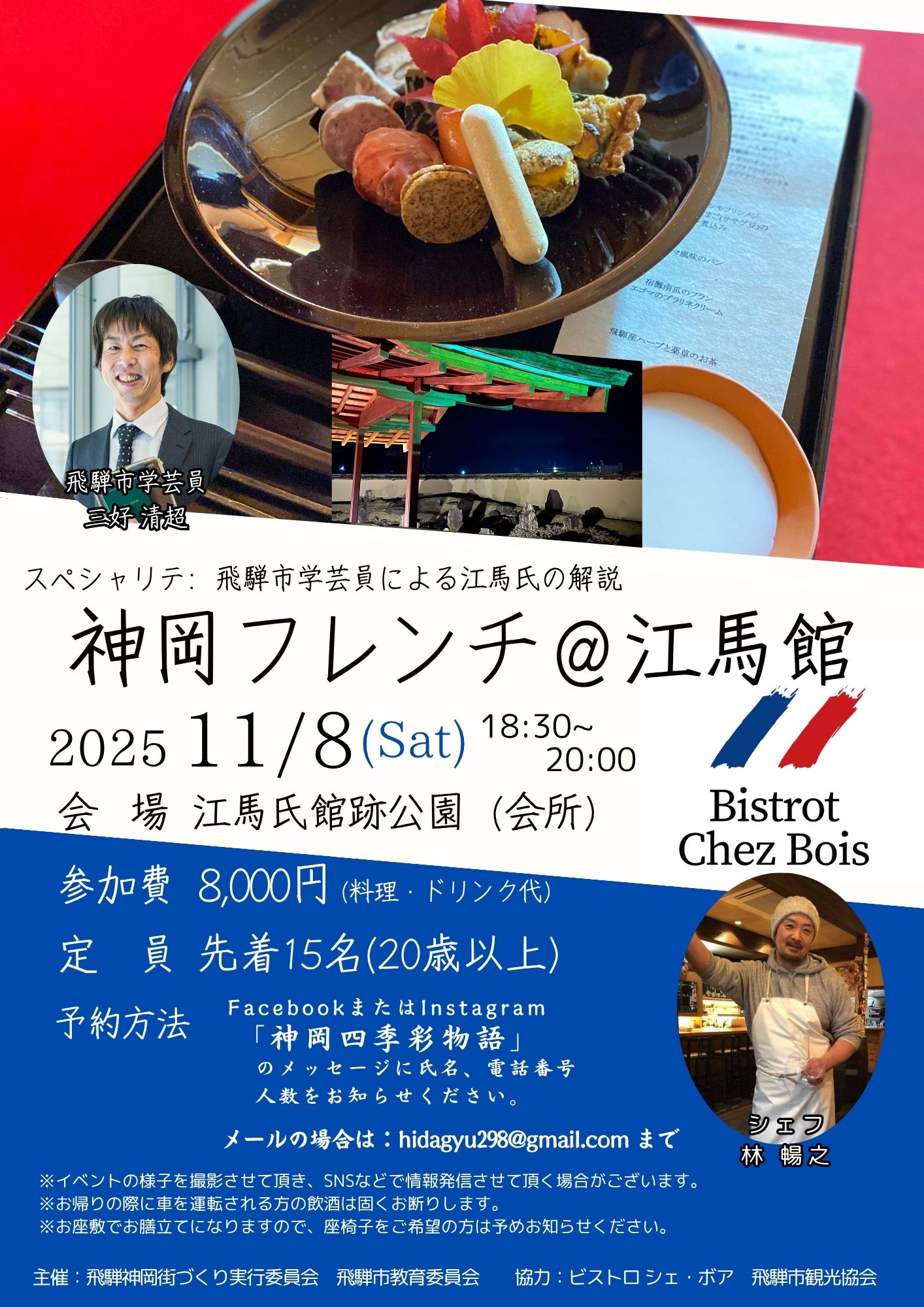 神岡フレンチ チラシ