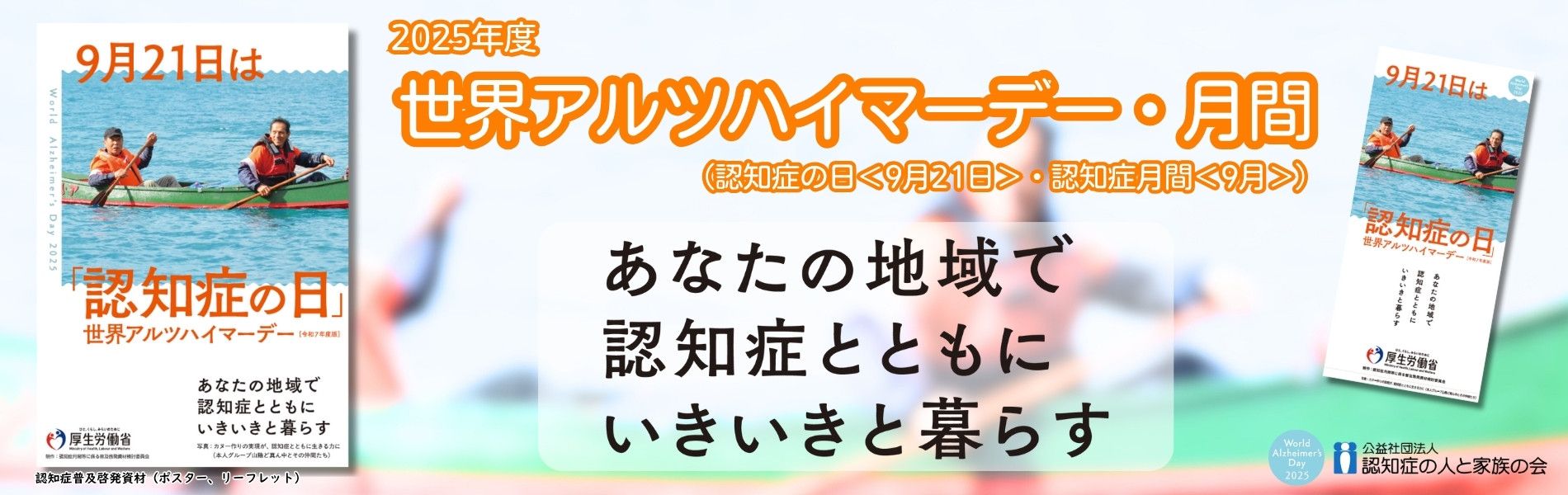 世界アルツハイマーデーのバナー