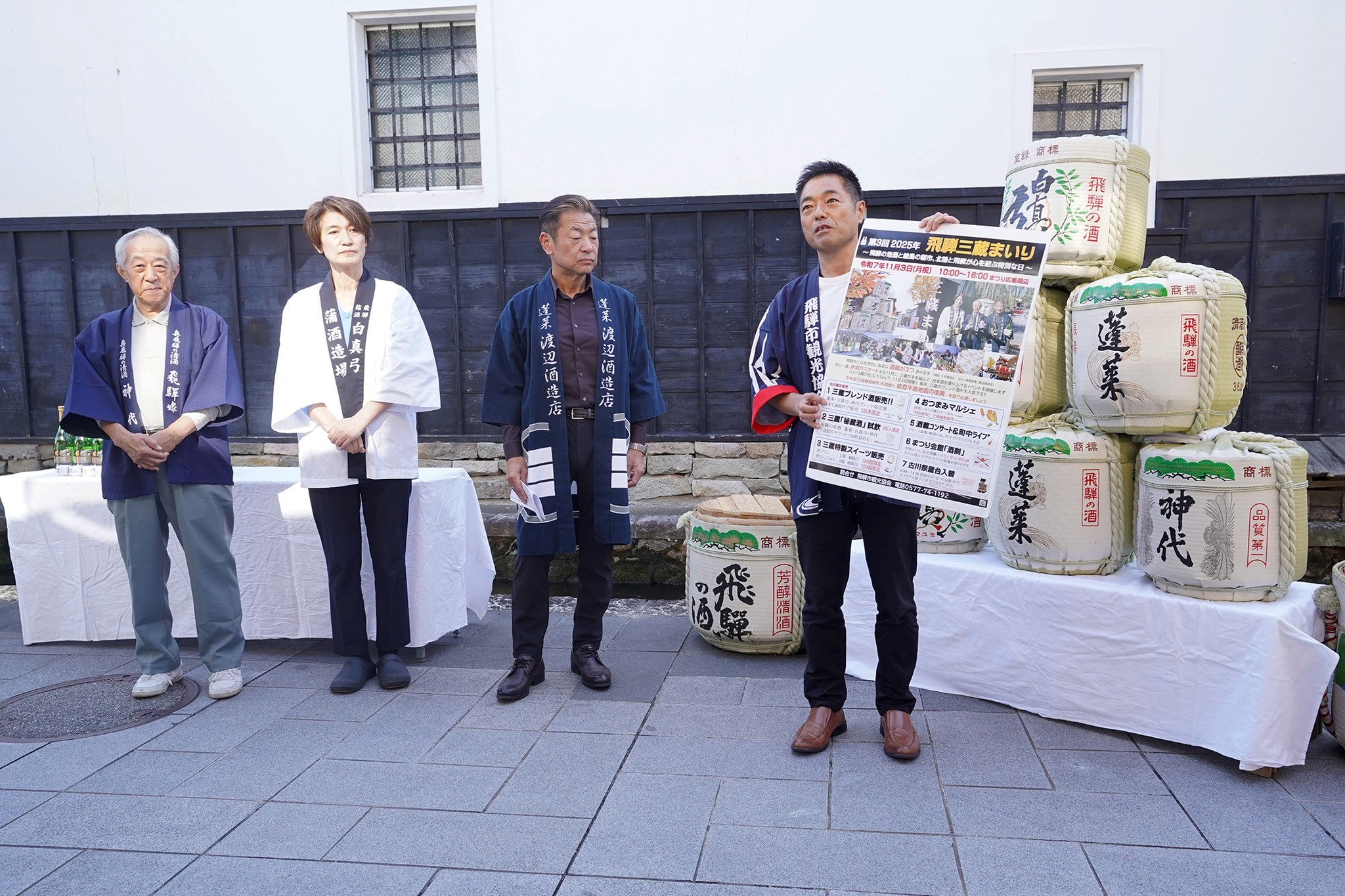 11月3日開催の「飛騨三蔵まいり」をPR