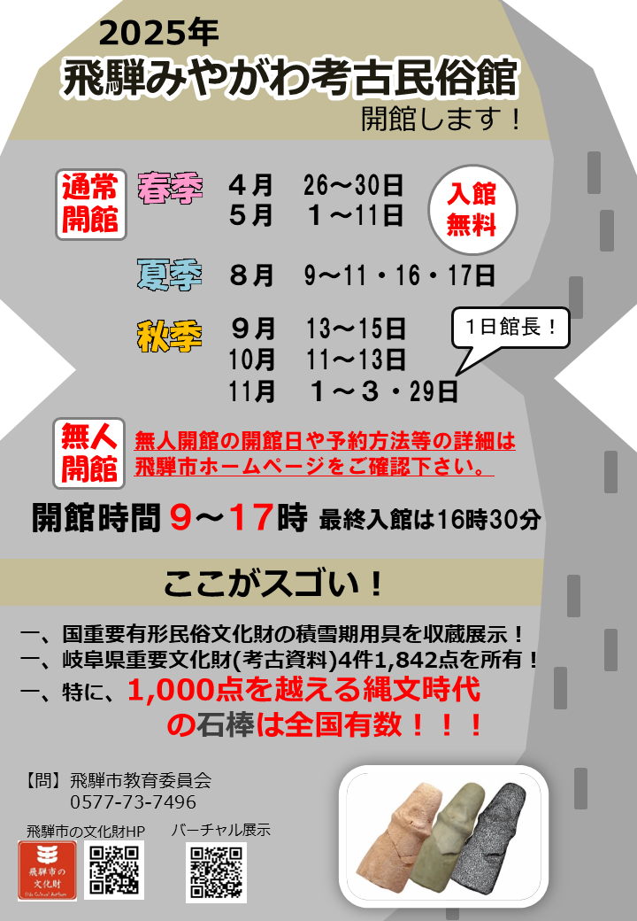 みやがわ考古民俗館　開館日チラシ
